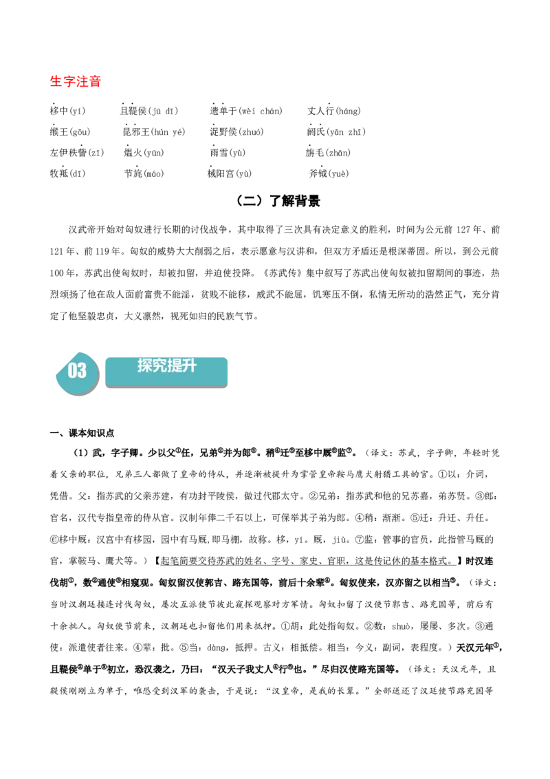 10《苏武传》-高二语文（统编版选择性必修中册）（教师版）_高语_高中语文_选择性必修中册_同步讲义