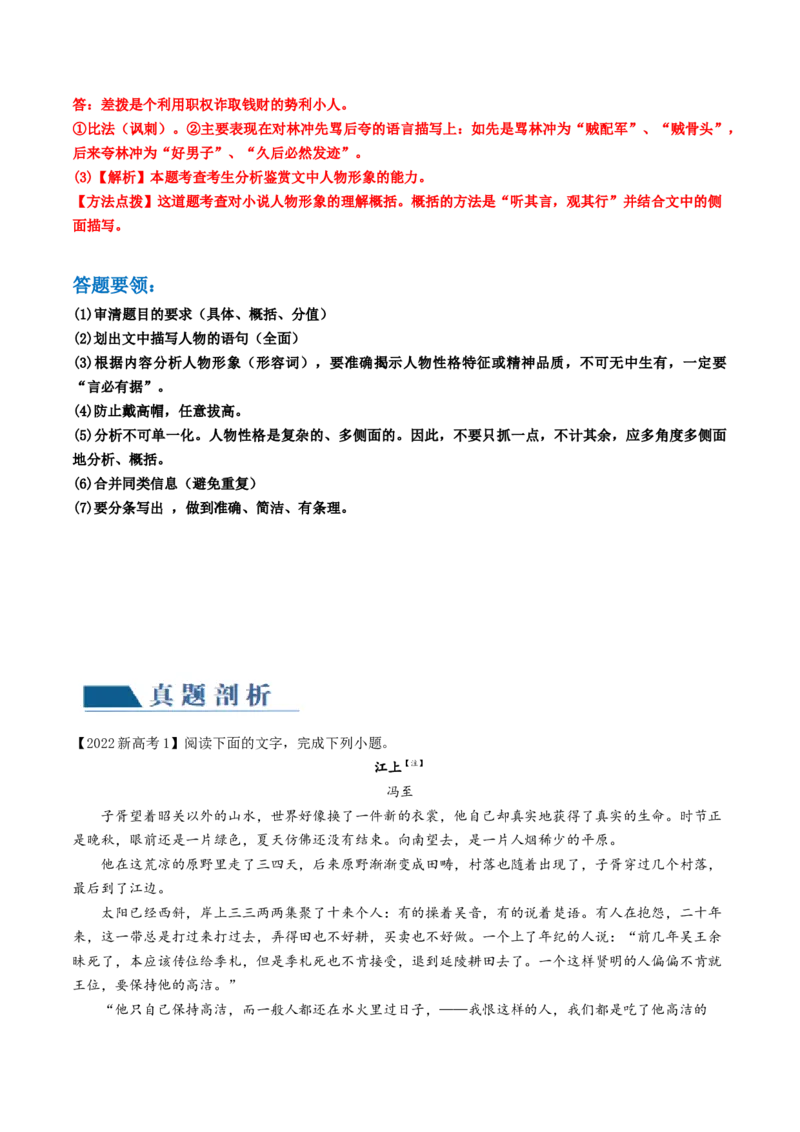 第03讲小说形象类题目（讲义）（解析版）_01高考语文_4.22024年新高考资料_1.2024一轮复习_2024年高考语文一轮复习讲练（新教材新高考