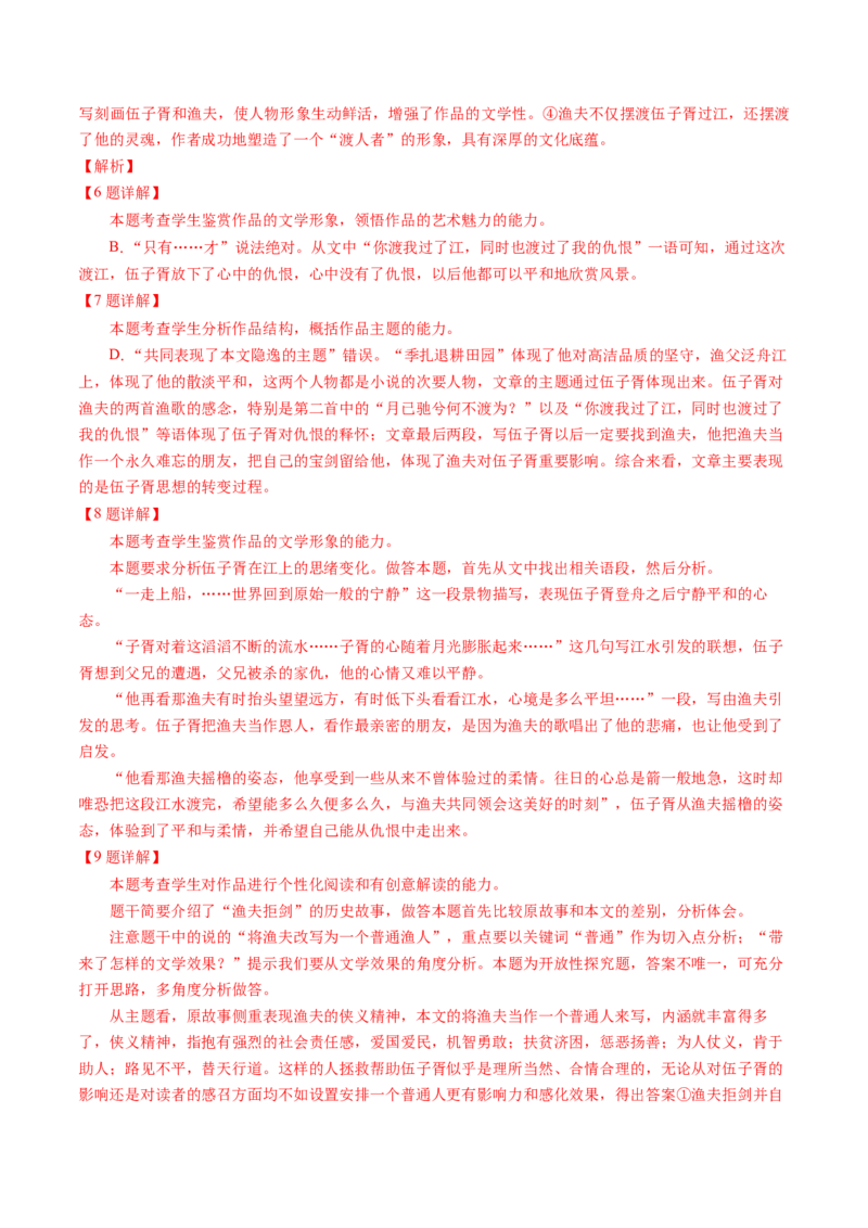第03讲小说形象类题目（讲义）（解析版）_01高考语文_4.22024年新高考资料_1.2024一轮复习_2024年高考语文一轮复习讲练（新教材新高考