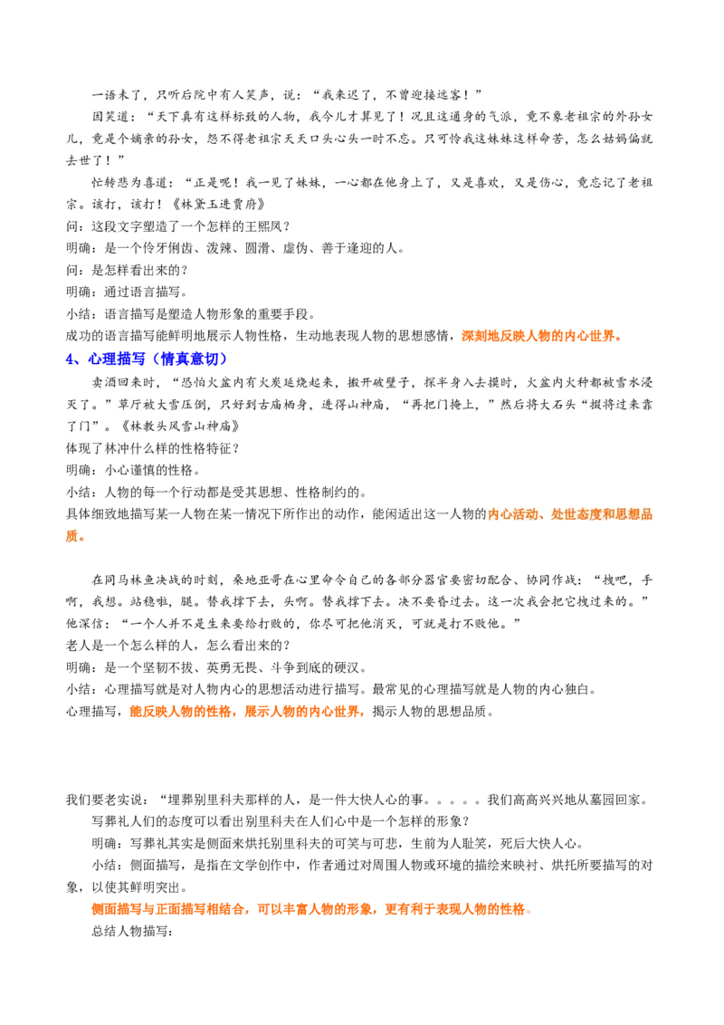第03讲小说形象类题目（讲义）（解析版）_01高考语文_4.22024年新高考资料_1.2024一轮复习_2024年高考语文一轮复习讲练（新教材新高考