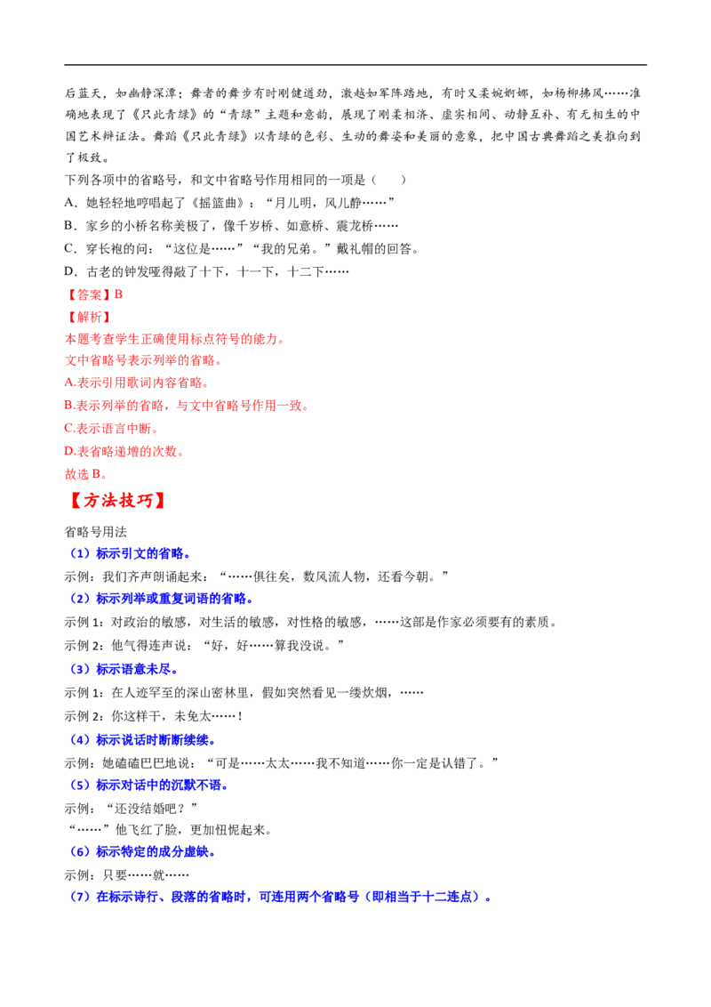 考点02正确使用标点符号-备战2023年高考语文一轮复习考点帮（解析版）_01高考语文_6赠通用版（老高考）复习资料_一轮复习_备战2023年高考语文一轮复习考点帮（全国通用）