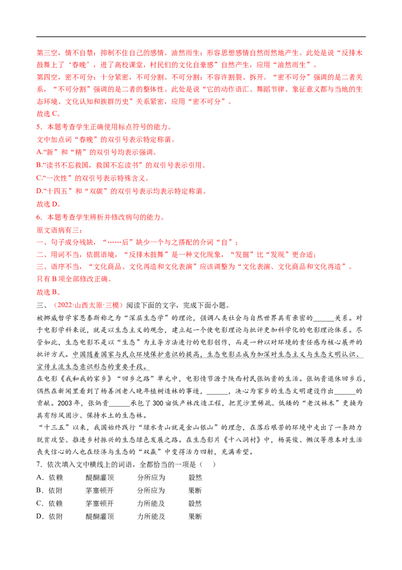 考点02正确使用标点符号-备战2023年高考语文一轮复习考点帮（解析版）_01高考语文_6赠通用版（老高考）复习资料_一轮复习_备战2023年高考语文一轮复习考点帮（全国通用）