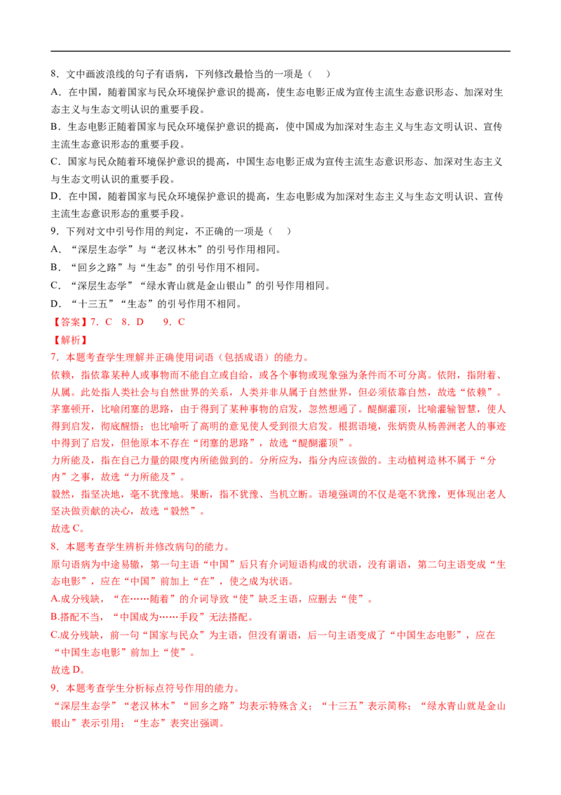 考点02正确使用标点符号-备战2023年高考语文一轮复习考点帮（解析版）_01高考语文_6赠通用版（老高考）复习资料_一轮复习_备战2023年高考语文一轮复习考点帮（全国通用）