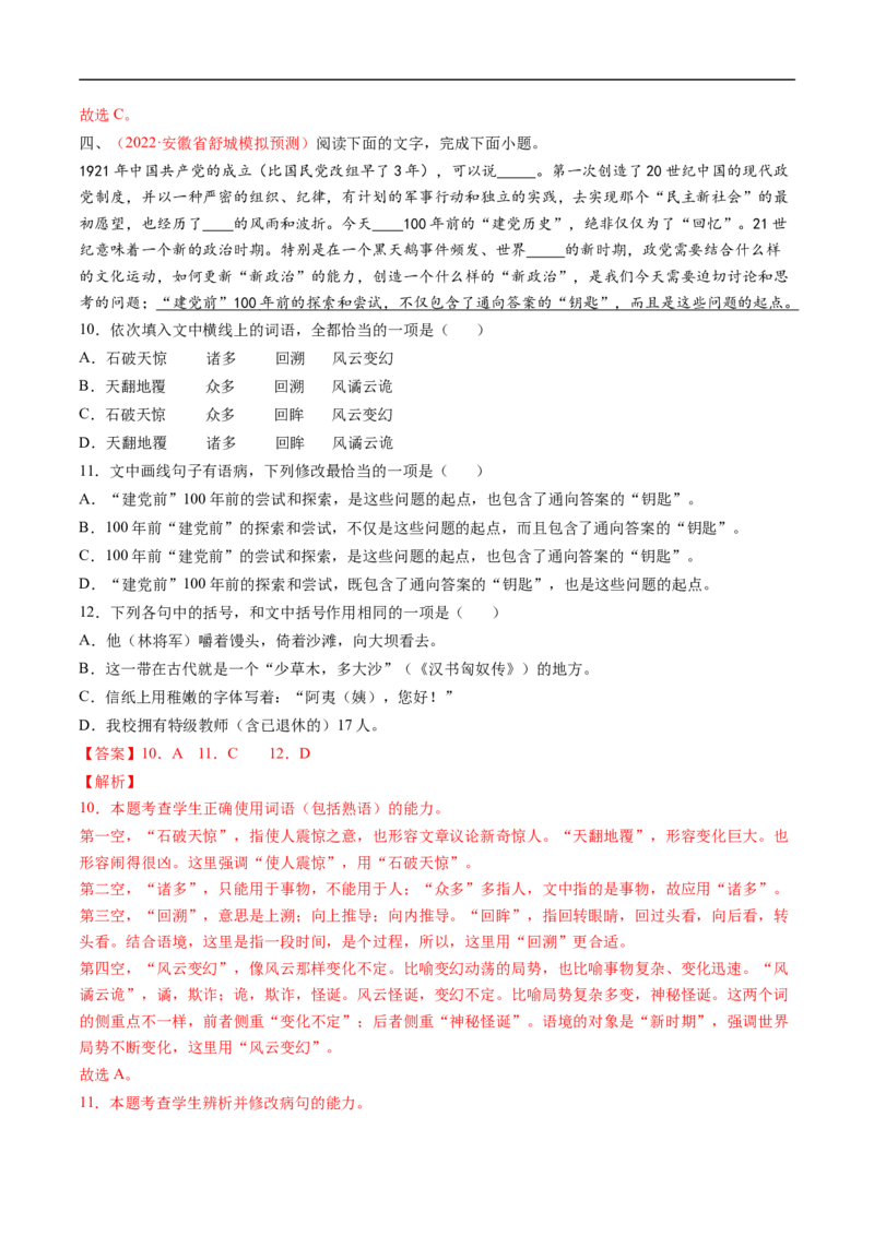 考点02正确使用标点符号-备战2023年高考语文一轮复习考点帮（解析版）_01高考语文_6赠通用版（老高考）复习资料_一轮复习_备战2023年高考语文一轮复习考点帮（全国通用）