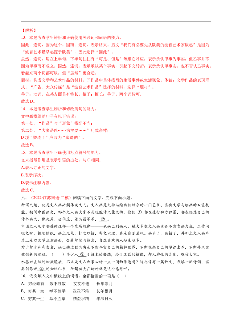 考点02正确使用标点符号-备战2023年高考语文一轮复习考点帮（解析版）_01高考语文_6赠通用版（老高考）复习资料_一轮复习_备战2023年高考语文一轮复习考点帮（全国通用）