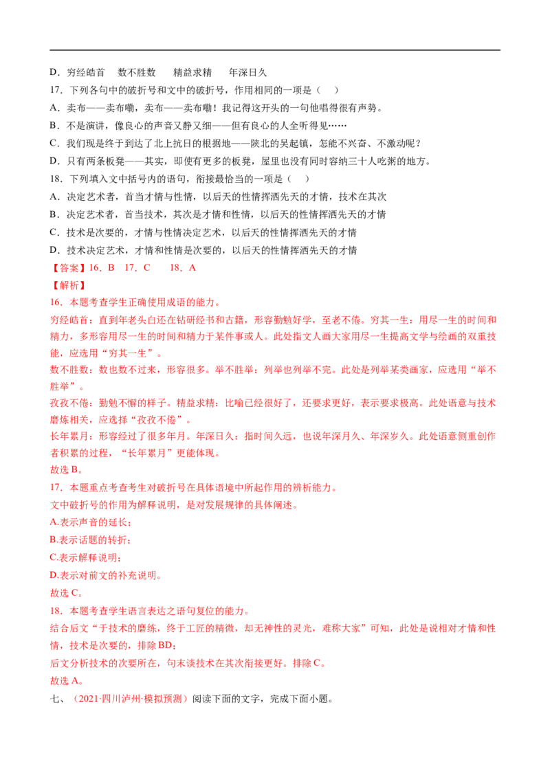 考点02正确使用标点符号-备战2023年高考语文一轮复习考点帮（解析版）_01高考语文_6赠通用版（老高考）复习资料_一轮复习_备战2023年高考语文一轮复习考点帮（全国通用）