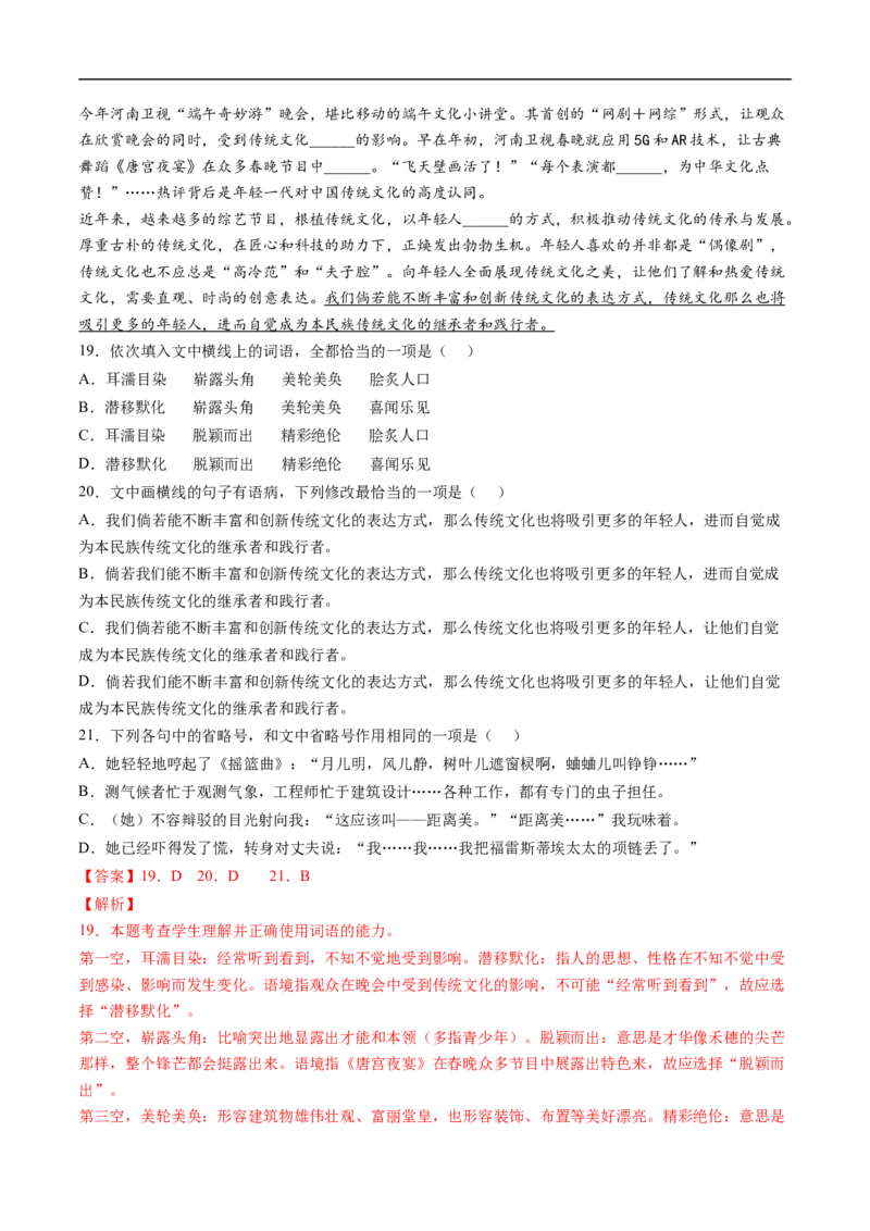 考点02正确使用标点符号-备战2023年高考语文一轮复习考点帮（解析版）_01高考语文_6赠通用版（老高考）复习资料_一轮复习_备战2023年高考语文一轮复习考点帮（全国通用）