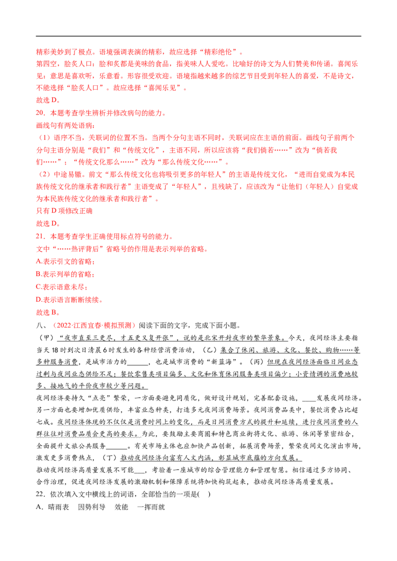 考点02正确使用标点符号-备战2023年高考语文一轮复习考点帮（解析版）_01高考语文_6赠通用版（老高考）复习资料_一轮复习_备战2023年高考语文一轮复习考点帮（全国通用）