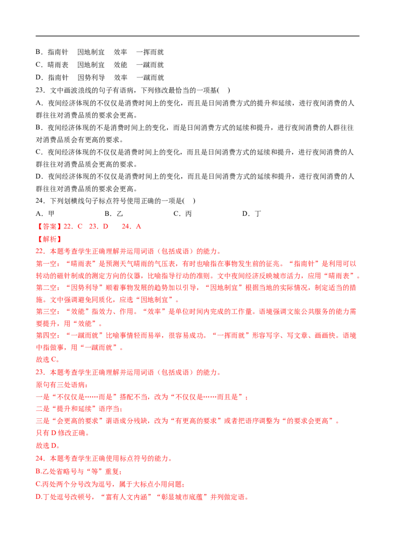 考点02正确使用标点符号-备战2023年高考语文一轮复习考点帮（解析版）_01高考语文_6赠通用版（老高考）复习资料_一轮复习_备战2023年高考语文一轮复习考点帮（全国通用）