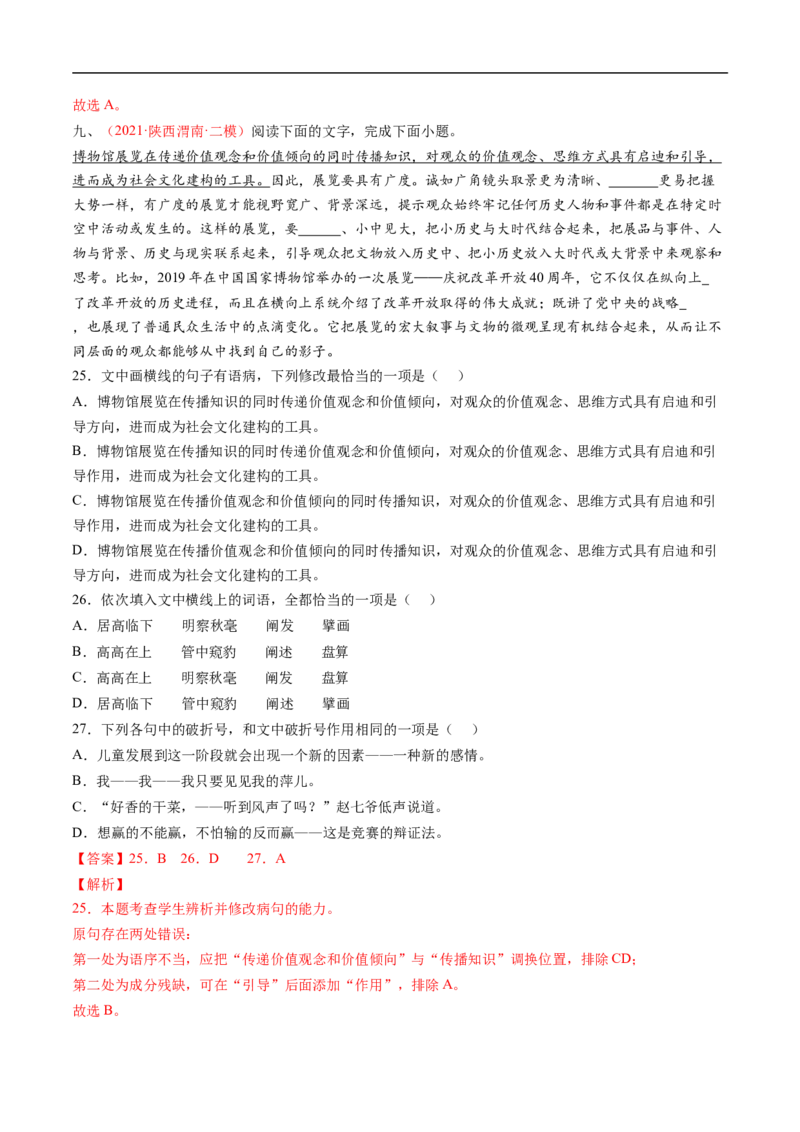 考点02正确使用标点符号-备战2023年高考语文一轮复习考点帮（解析版）_01高考语文_6赠通用版（老高考）复习资料_一轮复习_备战2023年高考语文一轮复习考点帮（全国通用）