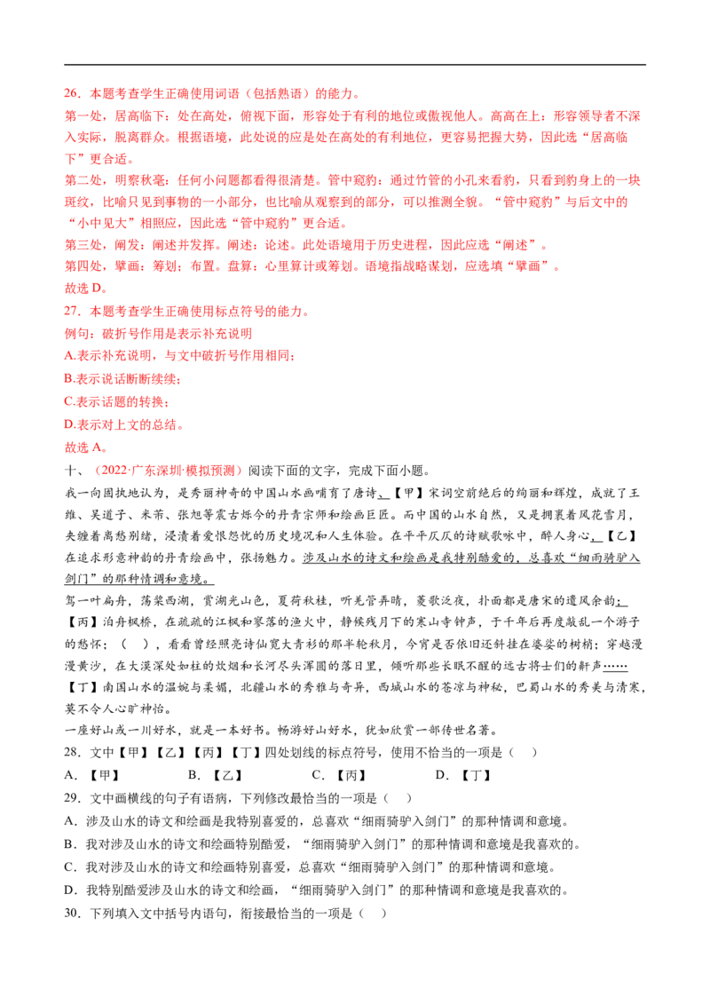 考点02正确使用标点符号-备战2023年高考语文一轮复习考点帮（解析版）_01高考语文_6赠通用版（老高考）复习资料_一轮复习_备战2023年高考语文一轮复习考点帮（全国通用）
