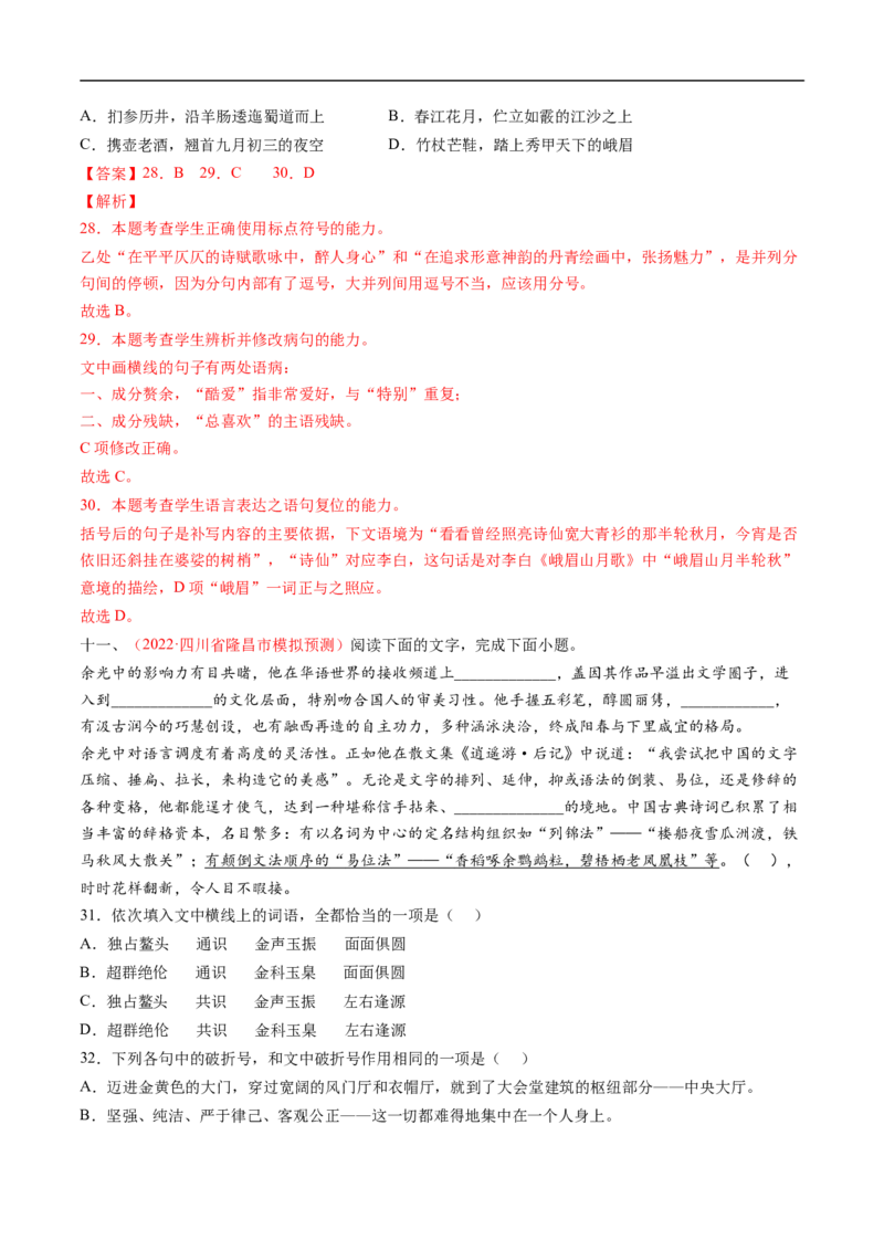 考点02正确使用标点符号-备战2023年高考语文一轮复习考点帮（解析版）_01高考语文_6赠通用版（老高考）复习资料_一轮复习_备战2023年高考语文一轮复习考点帮（全国通用）
