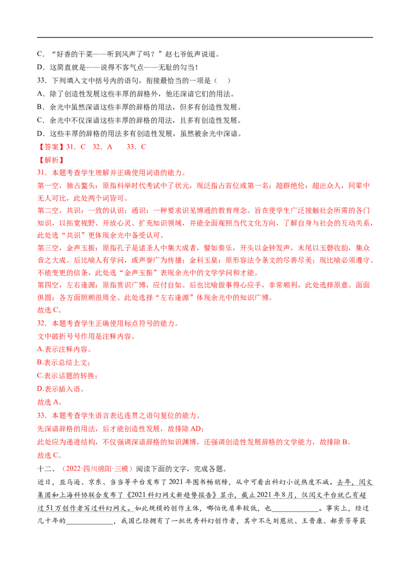 考点02正确使用标点符号-备战2023年高考语文一轮复习考点帮（解析版）_01高考语文_6赠通用版（老高考）复习资料_一轮复习_备战2023年高考语文一轮复习考点帮（全国通用）