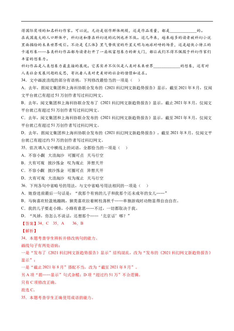 考点02正确使用标点符号-备战2023年高考语文一轮复习考点帮（解析版）_01高考语文_6赠通用版（老高考）复习资料_一轮复习_备战2023年高考语文一轮复习考点帮（全国通用）