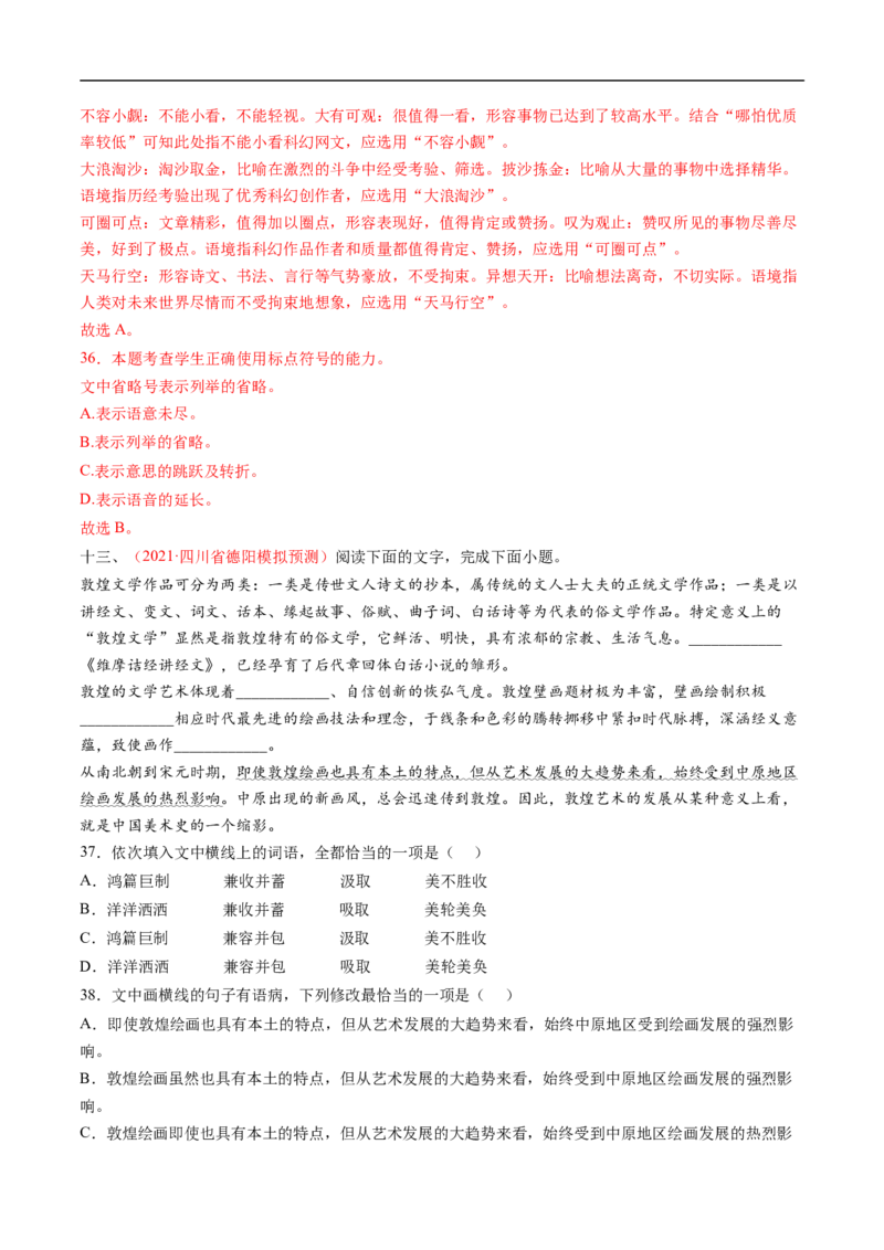 考点02正确使用标点符号-备战2023年高考语文一轮复习考点帮（解析版）_01高考语文_6赠通用版（老高考）复习资料_一轮复习_备战2023年高考语文一轮复习考点帮（全国通用）