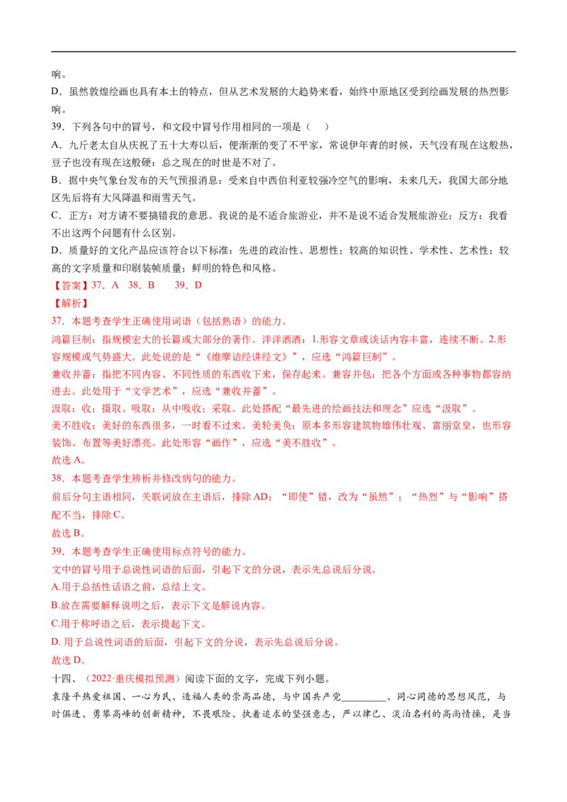 考点02正确使用标点符号-备战2023年高考语文一轮复习考点帮（解析版）_01高考语文_6赠通用版（老高考）复习资料_一轮复习_备战2023年高考语文一轮复习考点帮（全国通用）