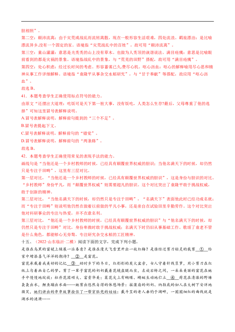 考点02正确使用标点符号-备战2023年高考语文一轮复习考点帮（解析版）_01高考语文_6赠通用版（老高考）复习资料_一轮复习_备战2023年高考语文一轮复习考点帮（全国通用）