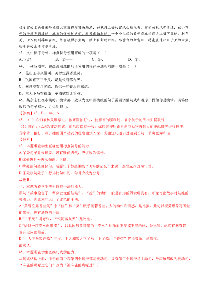 考点02正确使用标点符号-备战2023年高考语文一轮复习考点帮（解析版）_01高考语文_6赠通用版（老高考）复习资料_一轮复习_备战2023年高考语文一轮复习考点帮（全国通用）