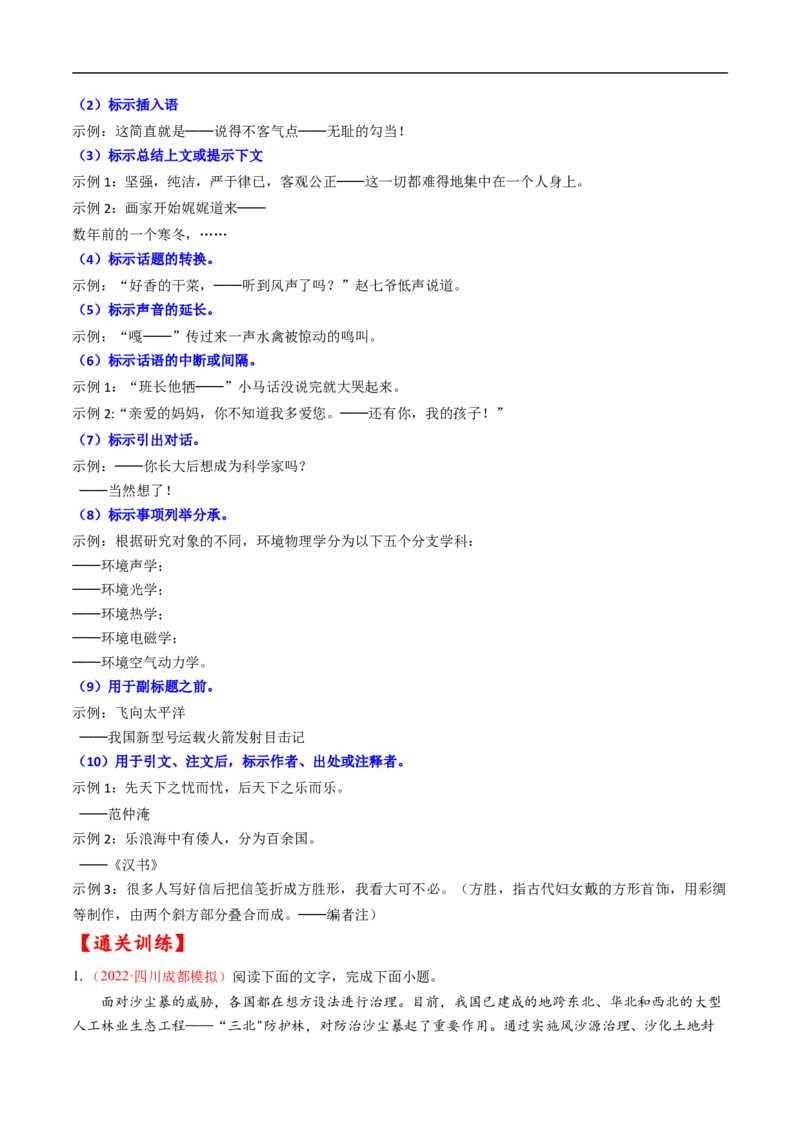考点02正确使用标点符号-备战2023年高考语文一轮复习考点帮（解析版）_01高考语文_6赠通用版（老高考）复习资料_一轮复习_备战2023年高考语文一轮复习考点帮（全国通用）