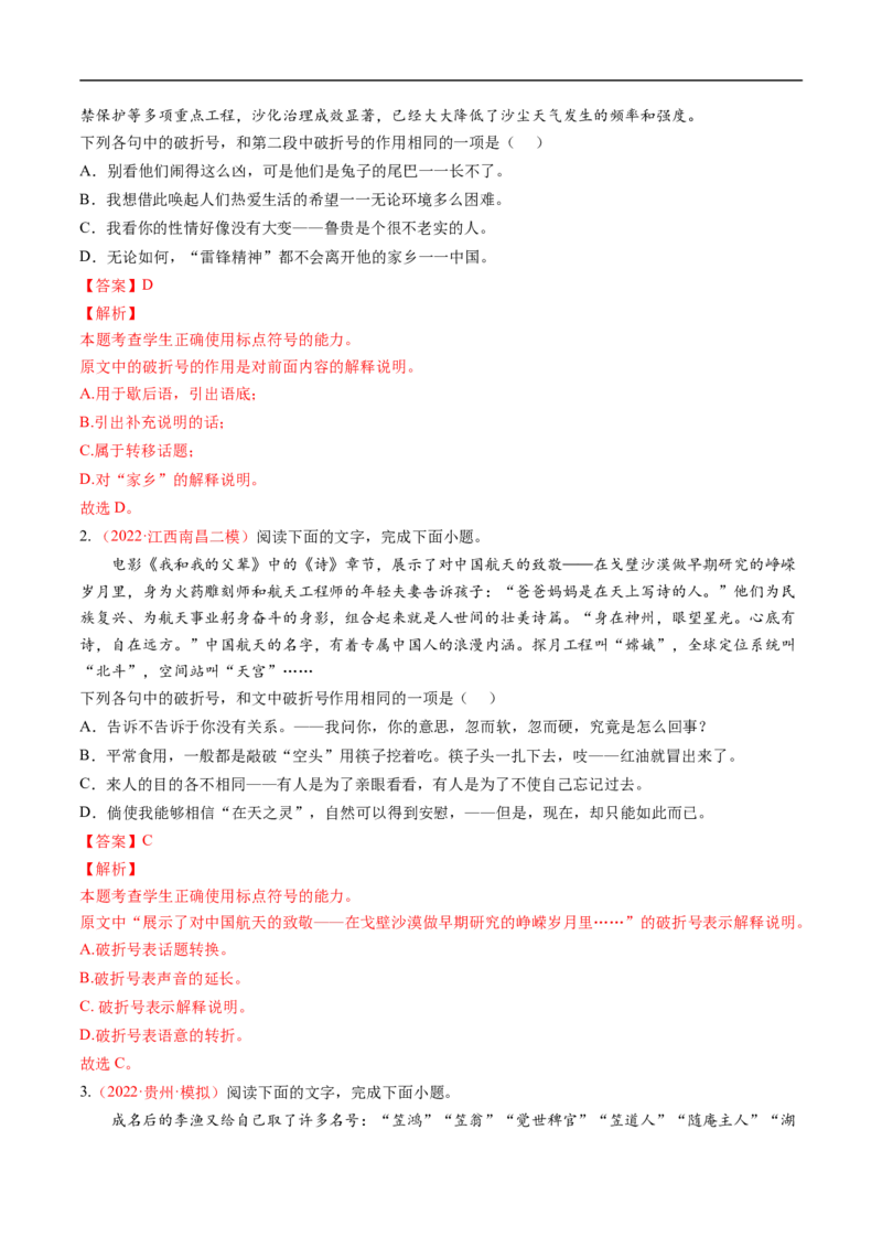 考点02正确使用标点符号-备战2023年高考语文一轮复习考点帮（解析版）_01高考语文_6赠通用版（老高考）复习资料_一轮复习_备战2023年高考语文一轮复习考点帮（全国通用）