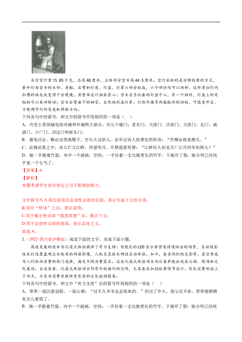 考点02正确使用标点符号-备战2023年高考语文一轮复习考点帮（解析版）_01高考语文_6赠通用版（老高考）复习资料_一轮复习_备战2023年高考语文一轮复习考点帮（全国通用）