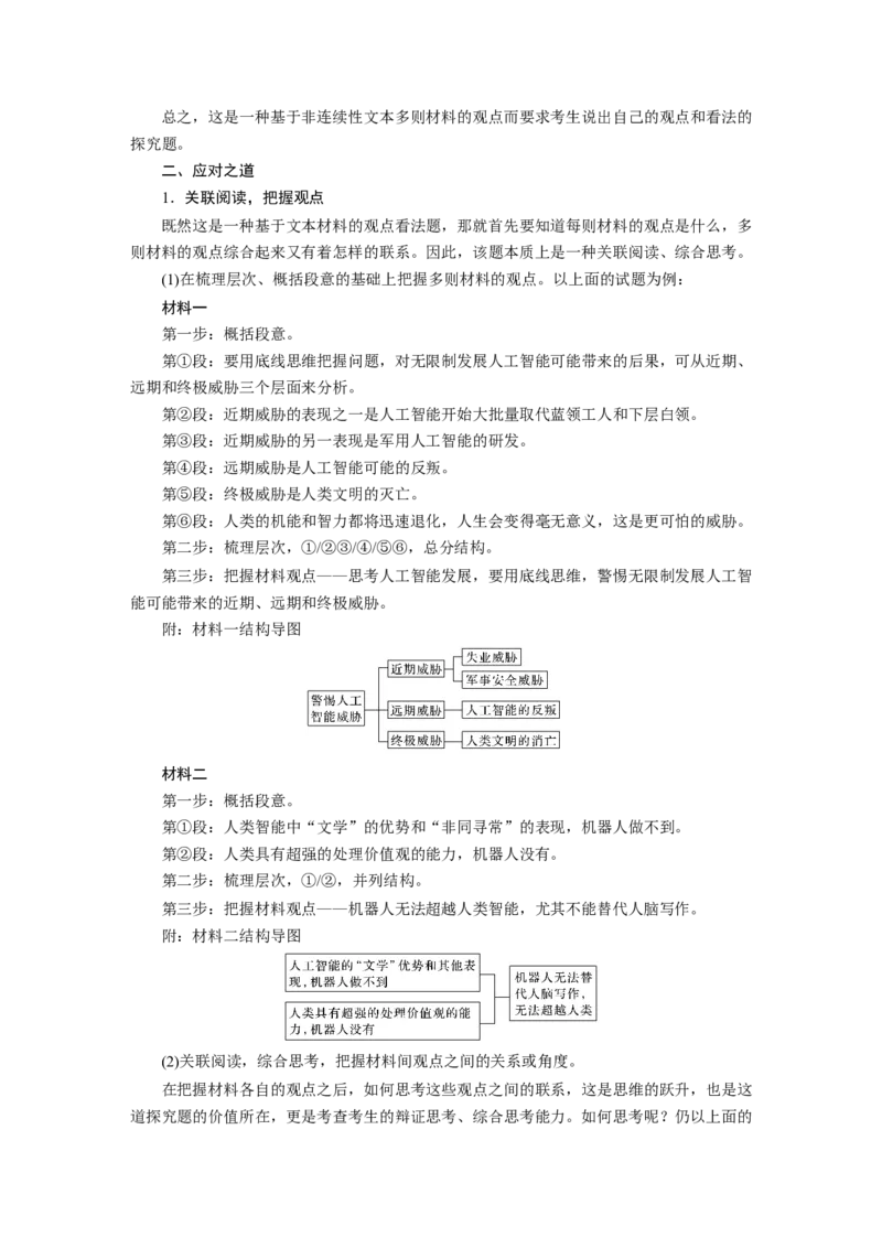 第6部分论述实用类文本阅读任务组三特别微任务抓住关联，比较迁移，答好探究类试题_01高考语文_22022年新高考资料_2022年一轮复习各版本_217