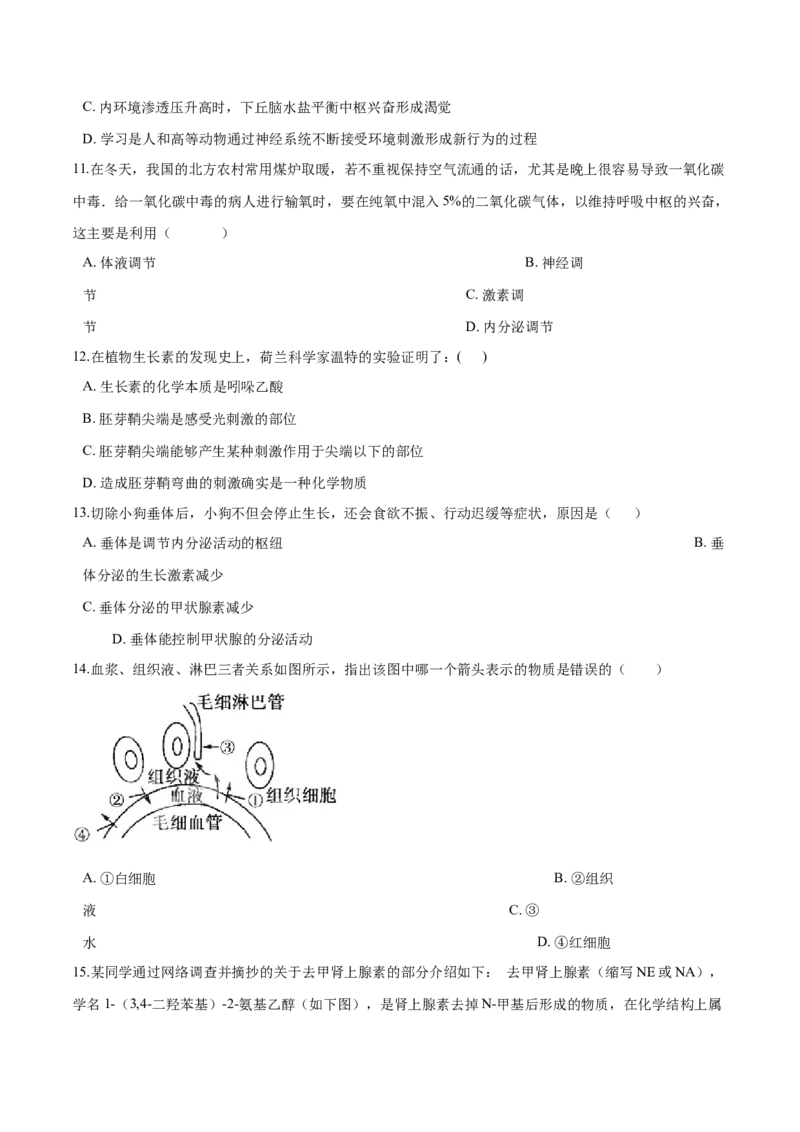 高二生物上学期期末测试卷01（人教版2019选择性必修1）（原卷版）_高中九科知识点归纳。_人教版高中Word电子版试卷练习试题知识点全科_高中生物试卷习题_生物选修_选修1
