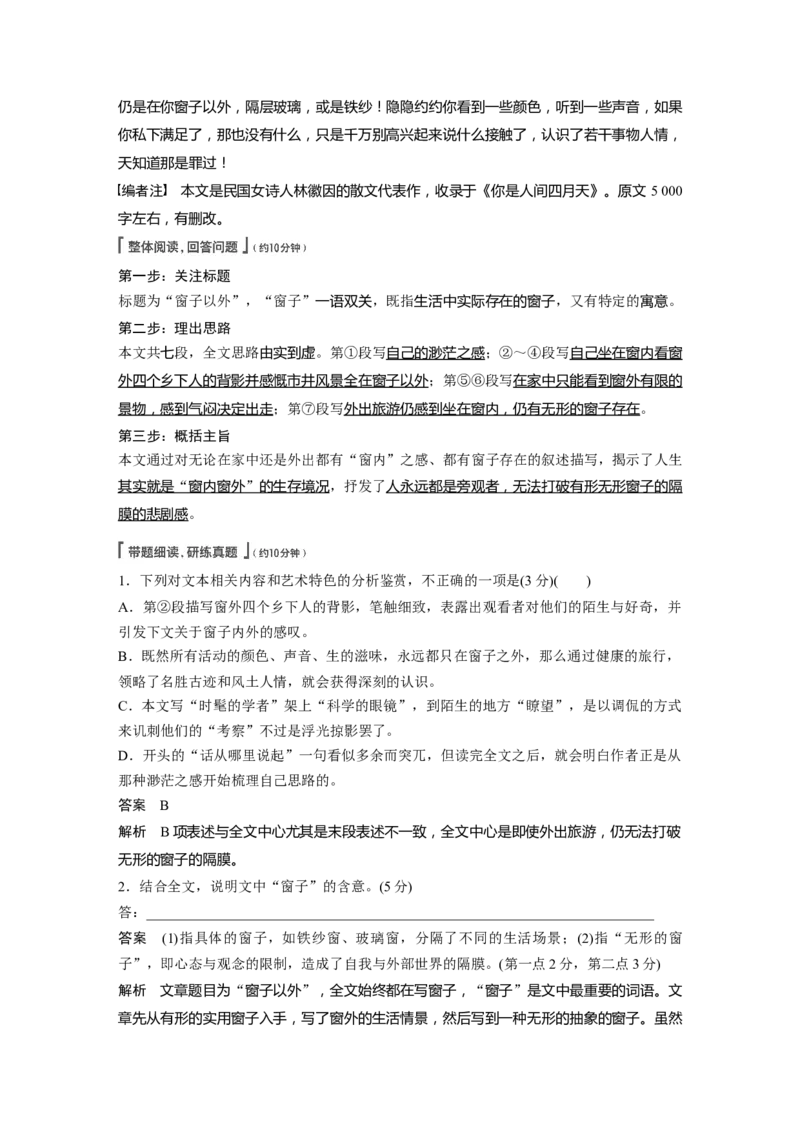 第8部分文学类文本阅读散文任务组二真题研练_01高考语文_22022年新高考资料_2022年一轮复习各版本_2.1.2022年高考语文一轮复习新高考1-粤冀鄂湘渝闽适用