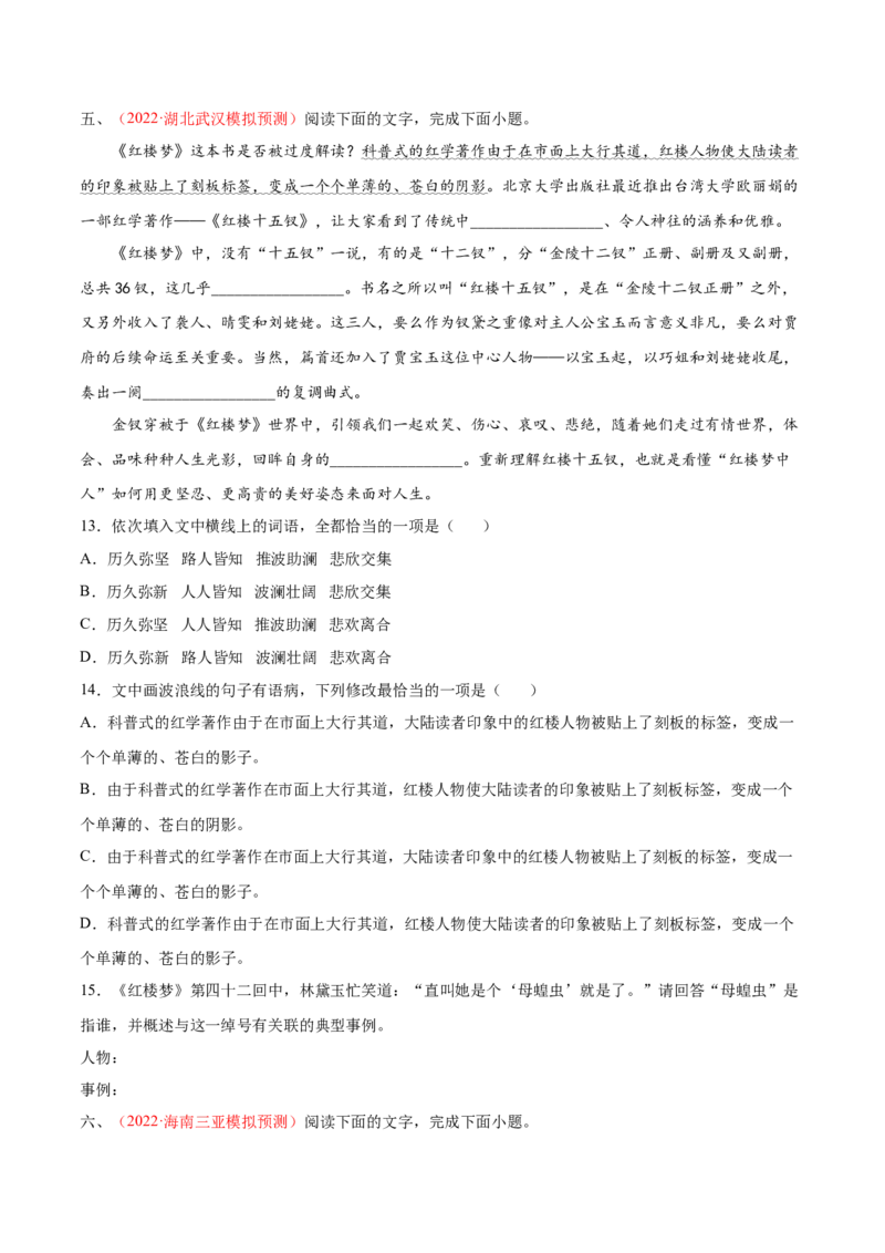 考向03辨析病句-备战2023年高考语文一轮复习考点微专题（新高考地区专用）（原卷版）_01高考语文_32023年新高考资料_一轮复习