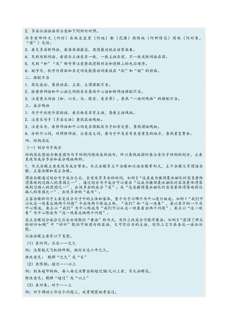 考向03辨析病句-备战2023年高考语文一轮复习考点微专题（新高考地区专用）（原卷版）_01高考语文_32023年新高考资料_一轮复习