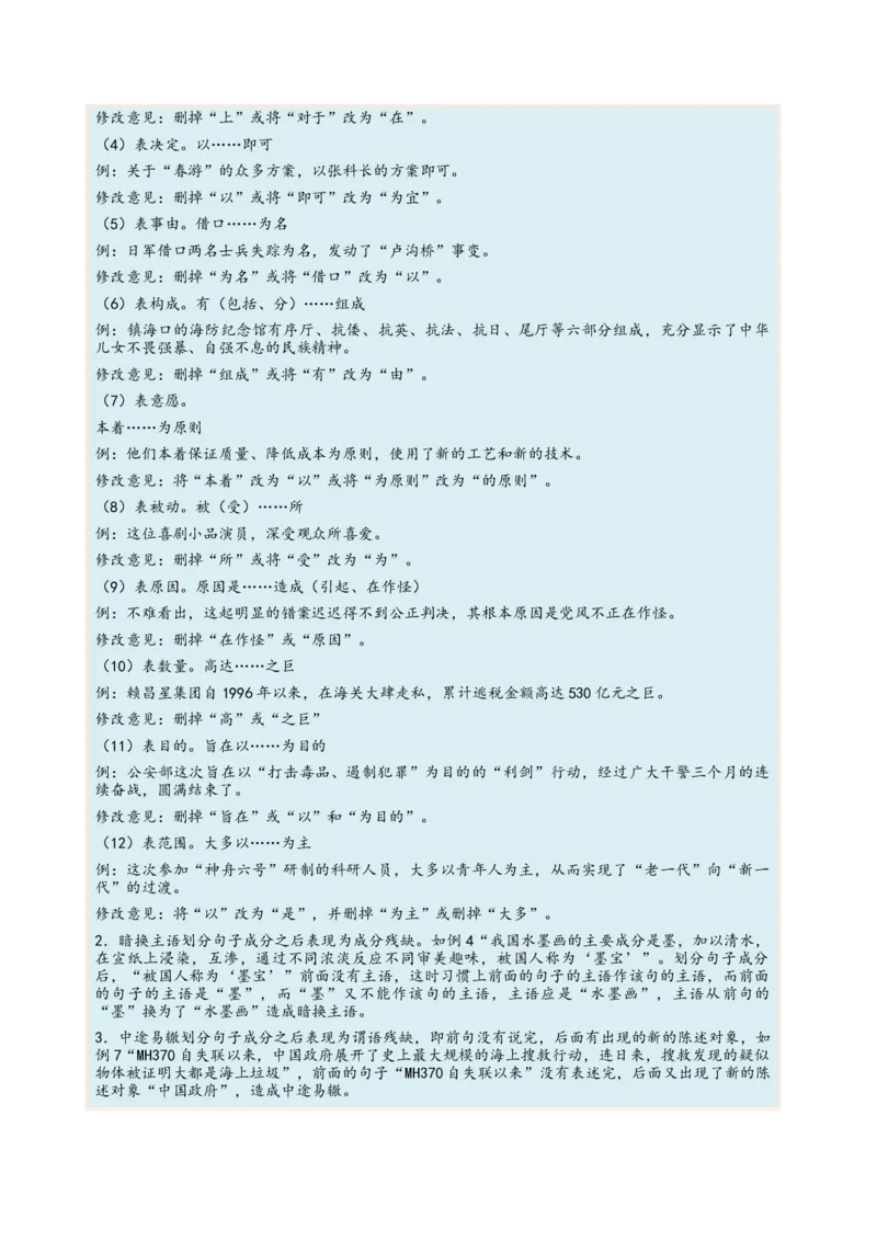 考向03辨析病句-备战2023年高考语文一轮复习考点微专题（新高考地区专用）（原卷版）_01高考语文_32023年新高考资料_一轮复习