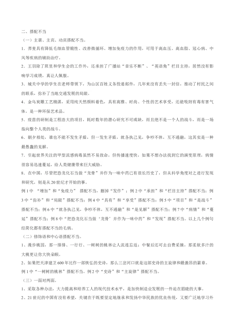 考向03辨析病句-备战2023年高考语文一轮复习考点微专题（新高考地区专用）（原卷版）_01高考语文_32023年新高考资料_一轮复习