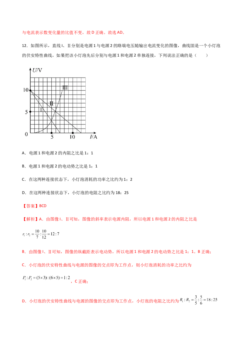模拟卷09（解析版）_高中九科知识点归纳。_人教版高中Word电子版试卷练习试题知识点全科_高中物理试卷习题_物理必修_必修3_人教版物理必修三期中测试（011份）