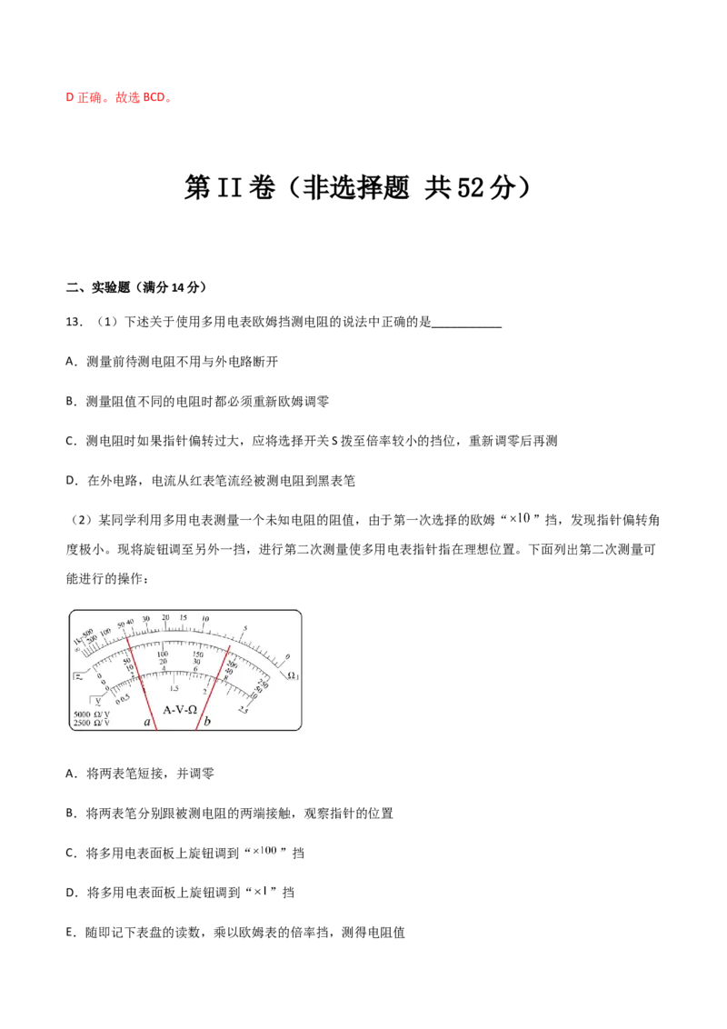 模拟卷09（解析版）_高中九科知识点归纳。_人教版高中Word电子版试卷练习试题知识点全科_高中物理试卷习题_物理必修_必修3_人教版物理必修三期中测试（011份）
