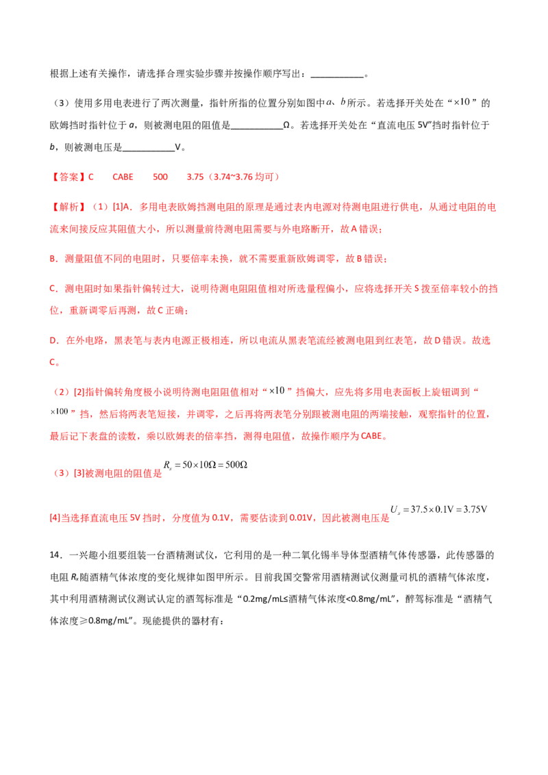 模拟卷09（解析版）_高中九科知识点归纳。_人教版高中Word电子版试卷练习试题知识点全科_高中物理试卷习题_物理必修_必修3_人教版物理必修三期中测试（011份）