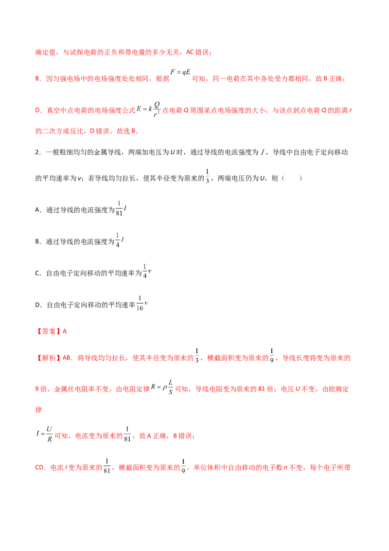 模拟卷09（解析版）_高中九科知识点归纳。_人教版高中Word电子版试卷练习试题知识点全科_高中物理试卷习题_物理必修_必修3_人教版物理必修三期中测试（011份）