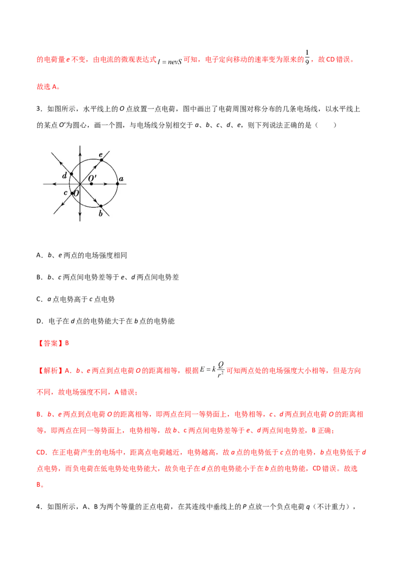 模拟卷09（解析版）_高中九科知识点归纳。_人教版高中Word电子版试卷练习试题知识点全科_高中物理试卷习题_物理必修_必修3_人教版物理必修三期中测试（011份）