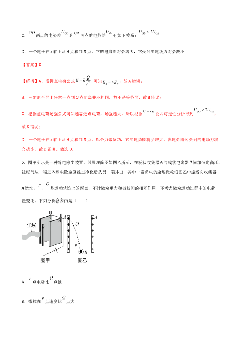 模拟卷09（解析版）_高中九科知识点归纳。_人教版高中Word电子版试卷练习试题知识点全科_高中物理试卷习题_物理必修_必修3_人教版物理必修三期中测试（011份）