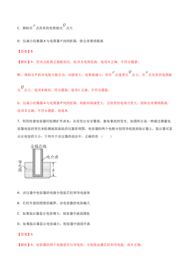 模拟卷09（解析版）_高中九科知识点归纳。_人教版高中Word电子版试卷练习试题知识点全科_高中物理试卷习题_物理必修_必修3_人教版物理必修三期中测试（011份）