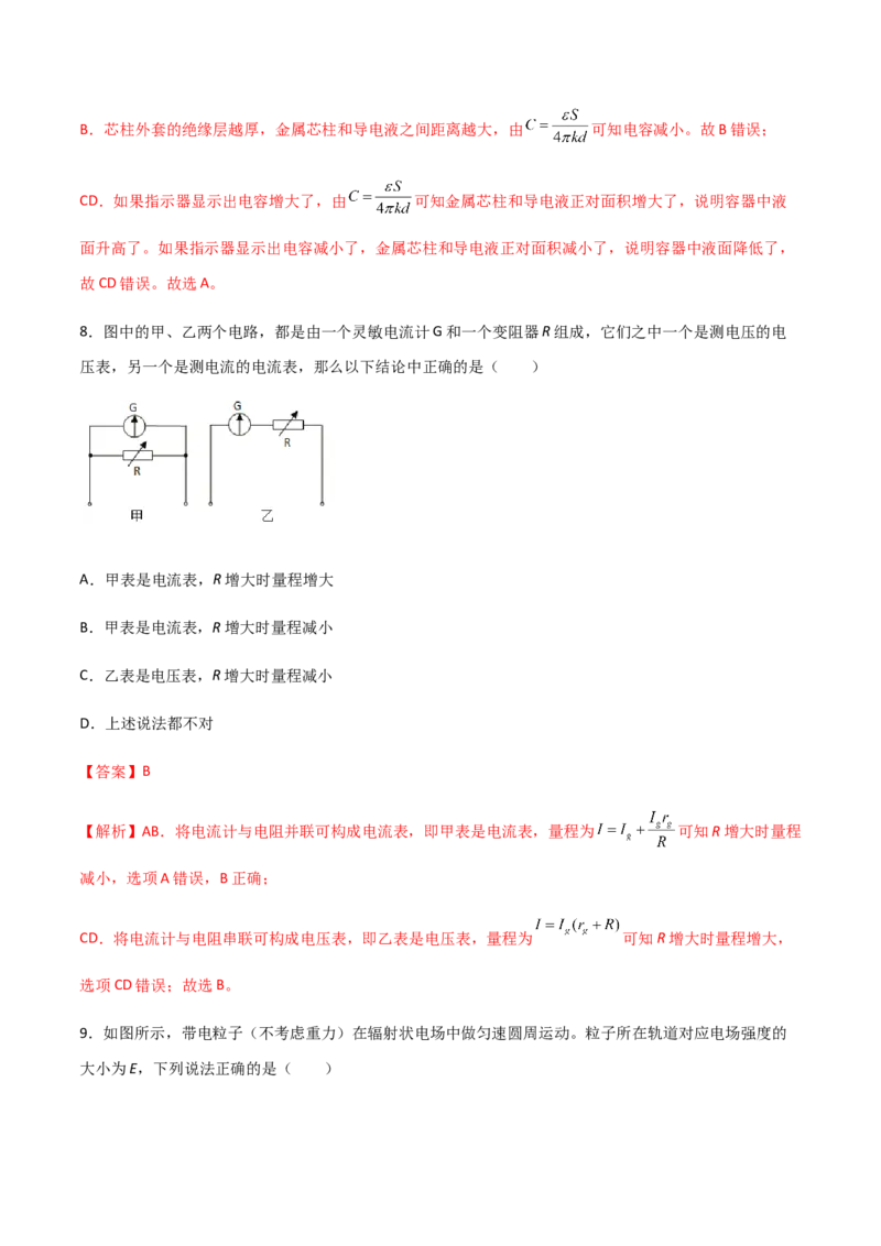 模拟卷09（解析版）_高中九科知识点归纳。_人教版高中Word电子版试卷练习试题知识点全科_高中物理试卷习题_物理必修_必修3_人教版物理必修三期中测试（011份）