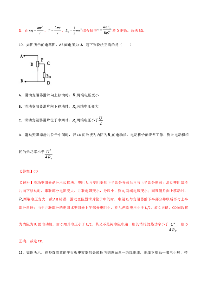 模拟卷09（解析版）_高中九科知识点归纳。_人教版高中Word电子版试卷练习试题知识点全科_高中物理试卷习题_物理必修_必修3_人教版物理必修三期中测试（011份）