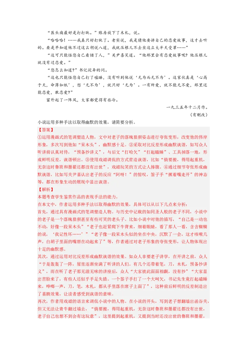 考向49文学类文本阅读之赏析语言、手法-备战2023年高考语文一轮复习考点微专题（全国卷地区专用）（解析版）_01高考语文_6赠通用版（老高考）复习资料_一轮复习