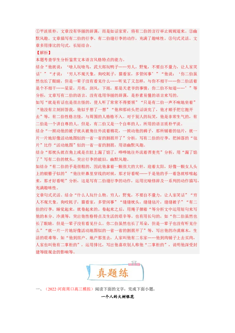 考向49文学类文本阅读之赏析语言、手法-备战2023年高考语文一轮复习考点微专题（全国卷地区专用）（解析版）_01高考语文_6赠通用版（老高考）复习资料_一轮复习