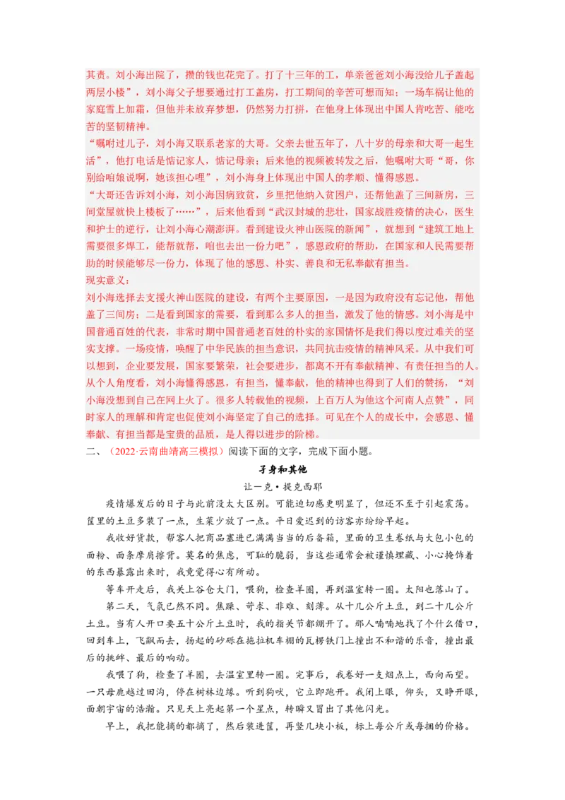 考向49文学类文本阅读之赏析语言、手法-备战2023年高考语文一轮复习考点微专题（全国卷地区专用）（解析版）_01高考语文_6赠通用版（老高考）复习资料_一轮复习