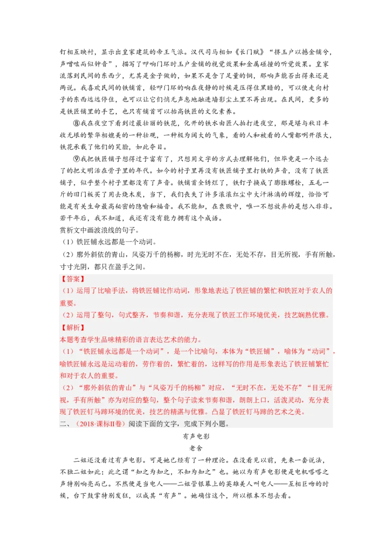 考向49文学类文本阅读之赏析语言、手法-备战2023年高考语文一轮复习考点微专题（全国卷地区专用）（解析版）_01高考语文_6赠通用版（老高考）复习资料_一轮复习