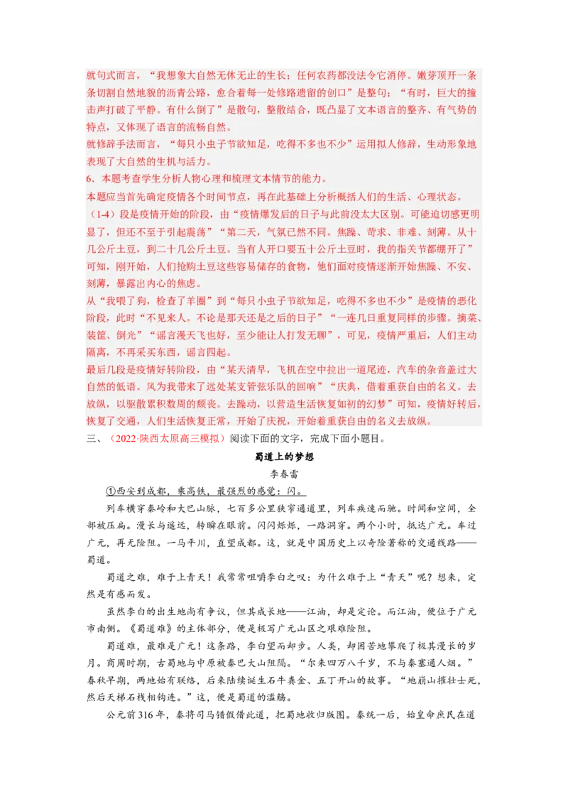 考向49文学类文本阅读之赏析语言、手法-备战2023年高考语文一轮复习考点微专题（全国卷地区专用）（解析版）_01高考语文_6赠通用版（老高考）复习资料_一轮复习