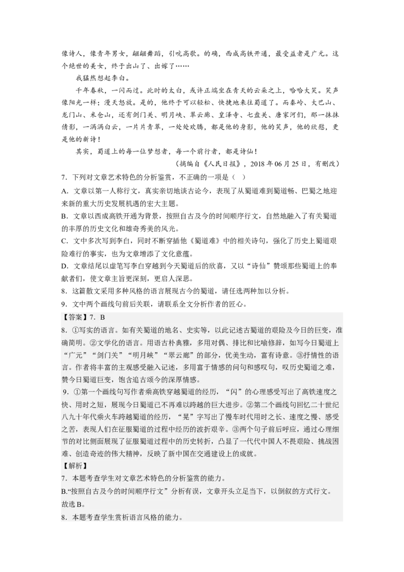 考向49文学类文本阅读之赏析语言、手法-备战2023年高考语文一轮复习考点微专题（全国卷地区专用）（解析版）_01高考语文_6赠通用版（老高考）复习资料_一轮复习