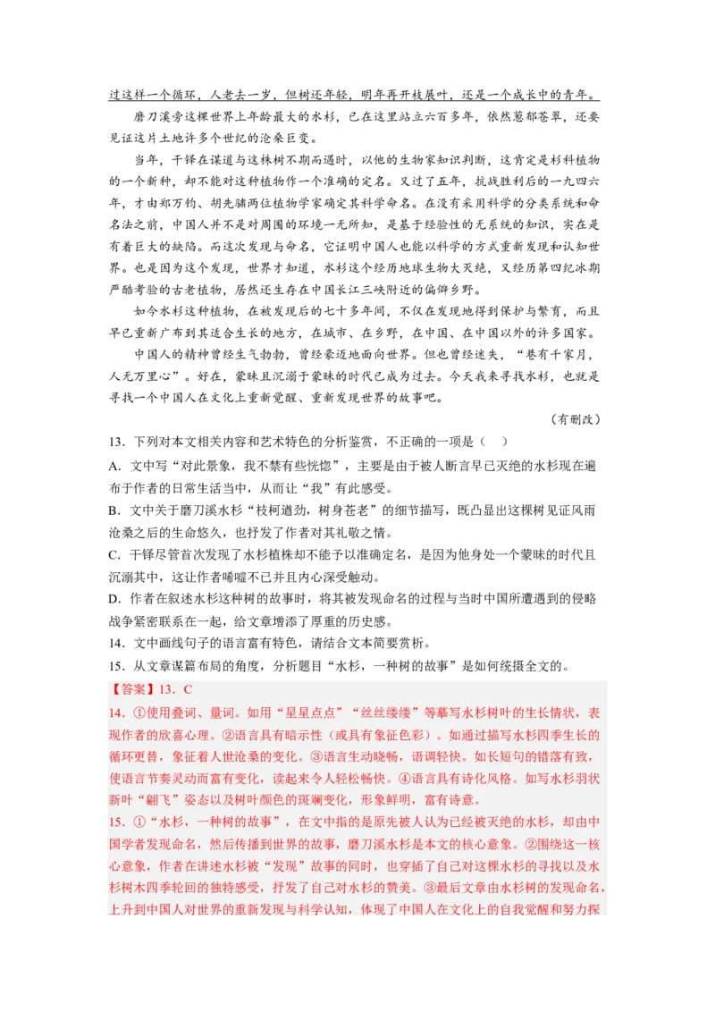 考向49文学类文本阅读之赏析语言、手法-备战2023年高考语文一轮复习考点微专题（全国卷地区专用）（解析版）_01高考语文_6赠通用版（老高考）复习资料_一轮复习