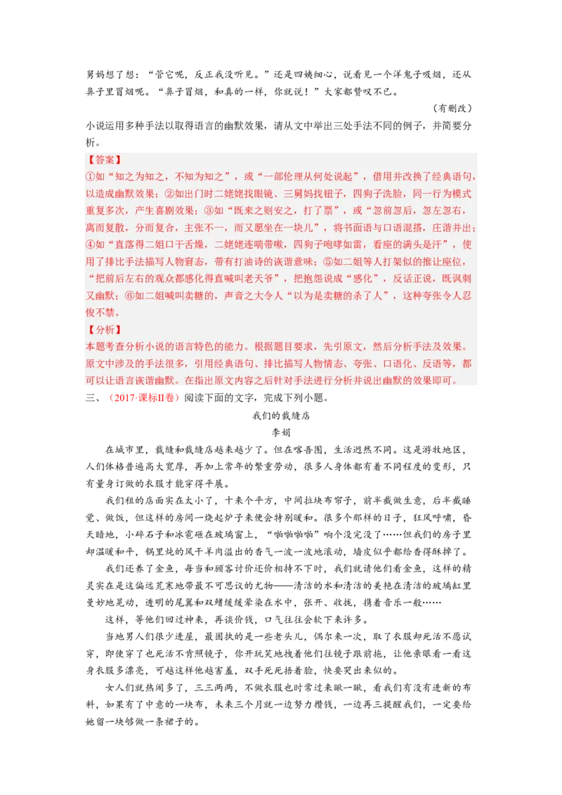 考向49文学类文本阅读之赏析语言、手法-备战2023年高考语文一轮复习考点微专题（全国卷地区专用）（解析版）_01高考语文_6赠通用版（老高考）复习资料_一轮复习