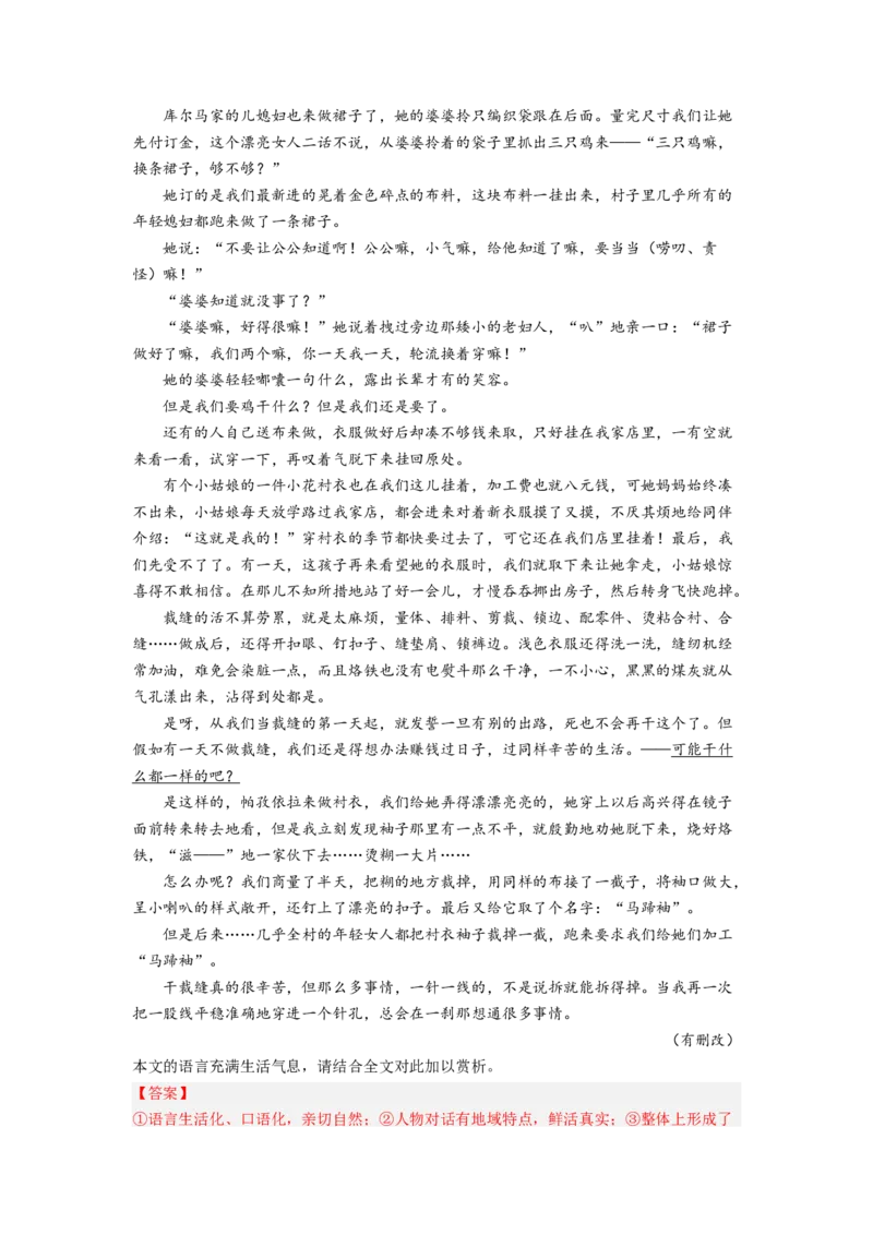 考向49文学类文本阅读之赏析语言、手法-备战2023年高考语文一轮复习考点微专题（全国卷地区专用）（解析版）_01高考语文_6赠通用版（老高考）复习资料_一轮复习